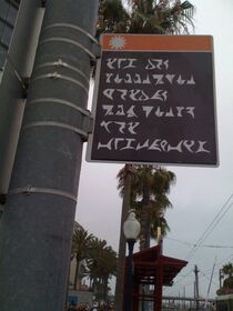 Comic-Con trolley station In Klingon.jpg